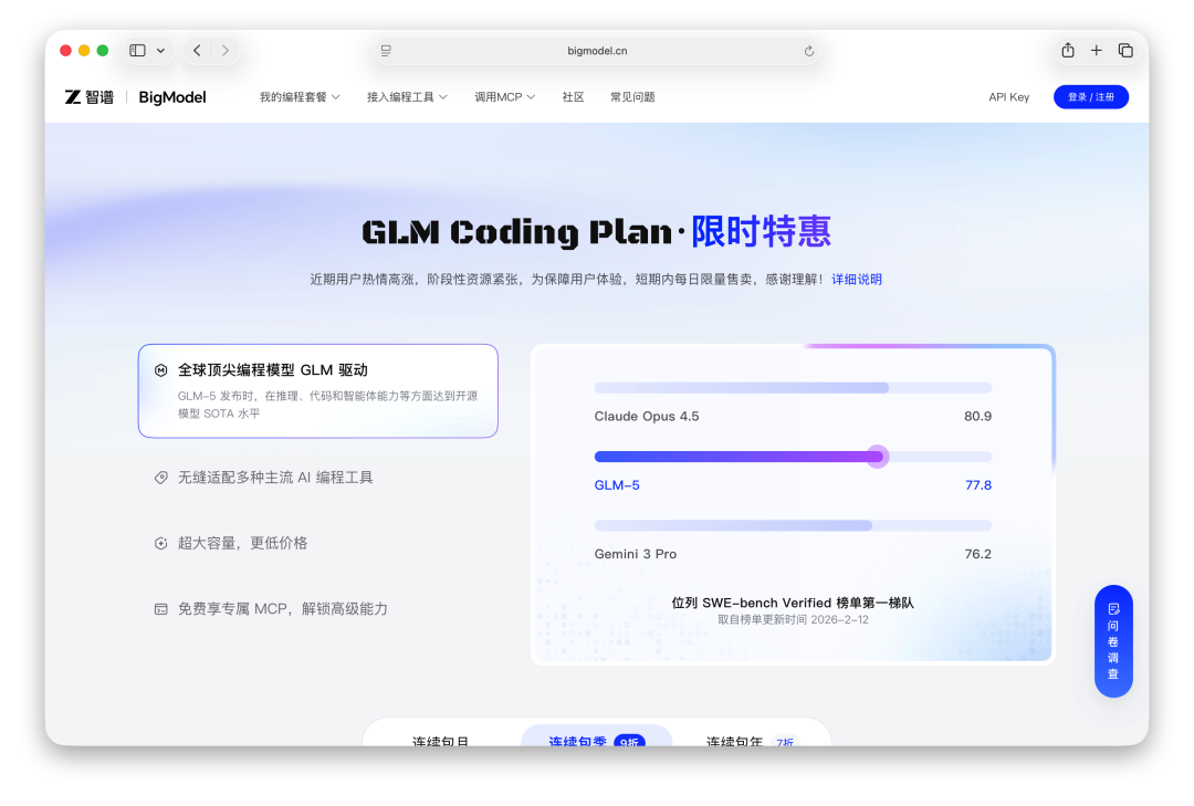 智谱 GLM Coding Plan 页面