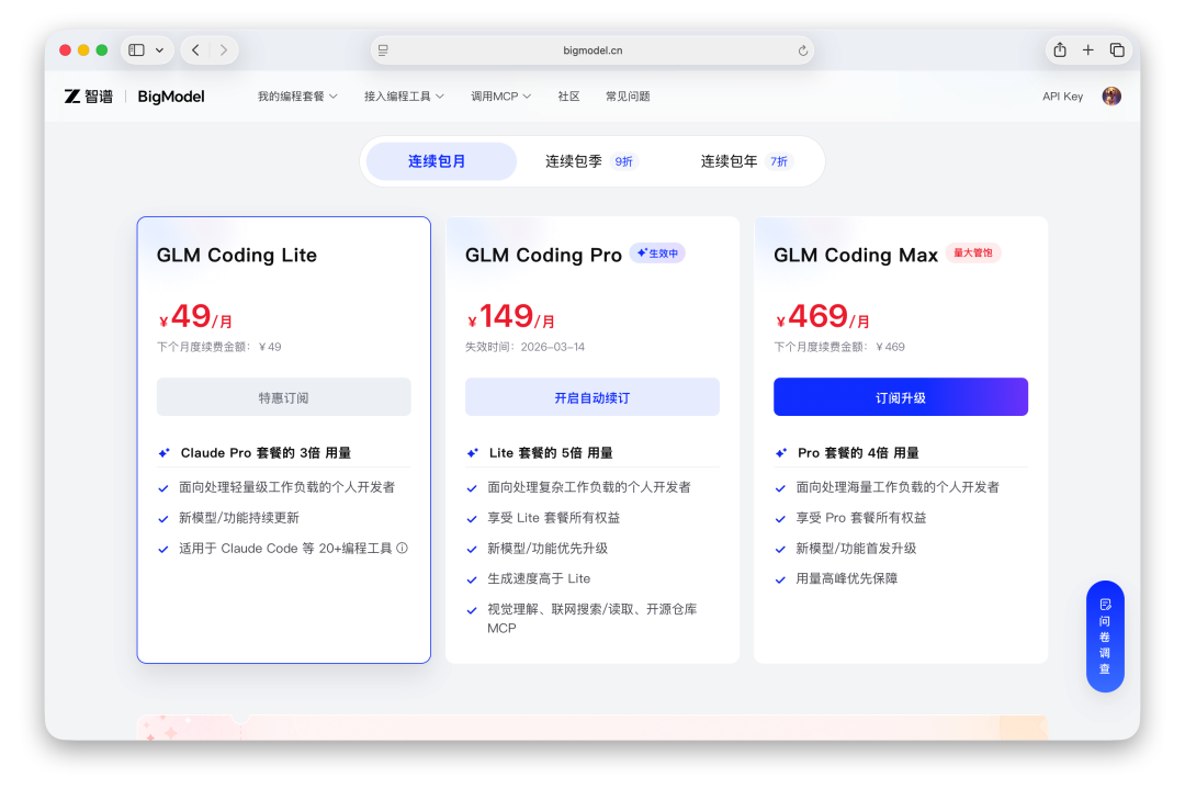 GLM 套餐价格列表
