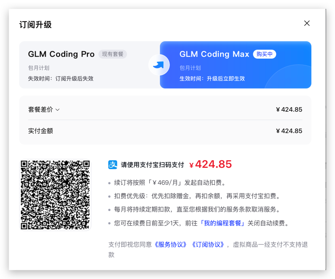 GLM 套餐支付宝扫码界面