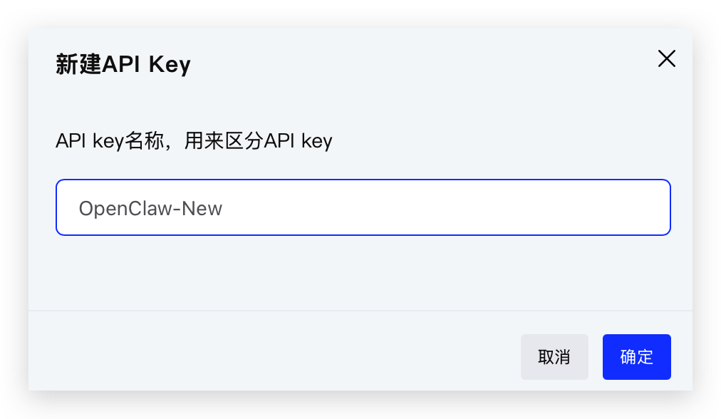 新建 API Key 弹窗