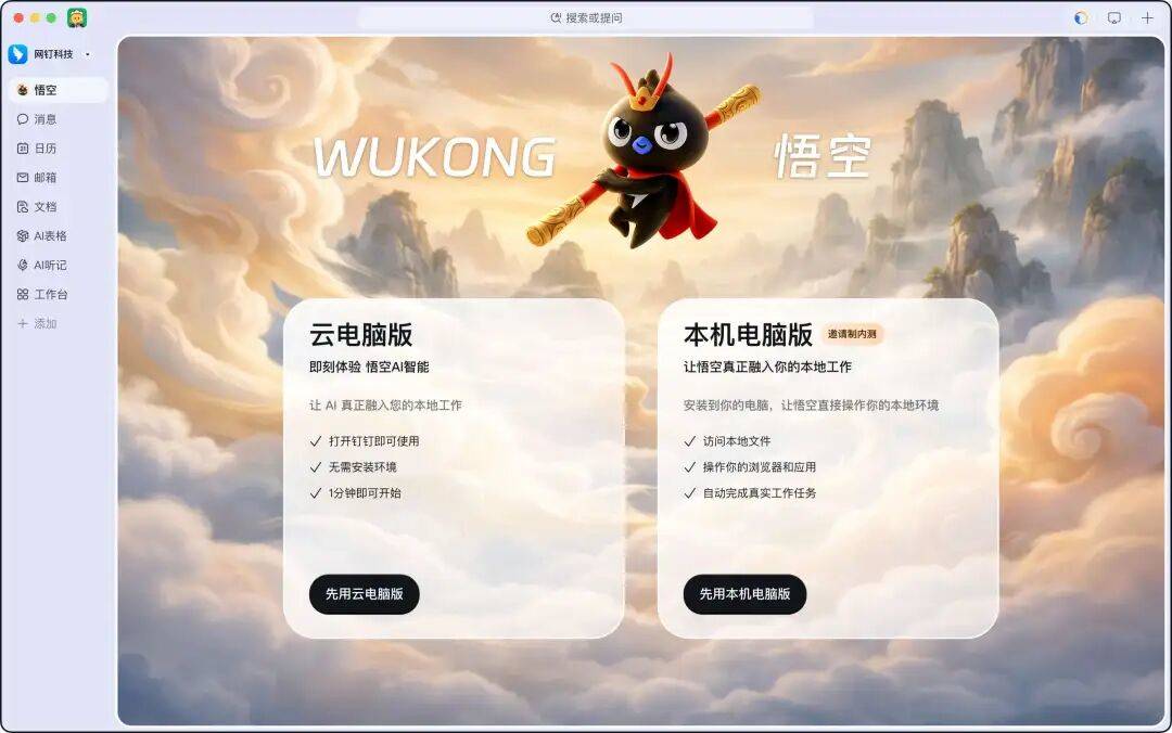 对话钉钉无招：OpenClaw 解决了个人能不能跑，悟空解决了企业能不能进