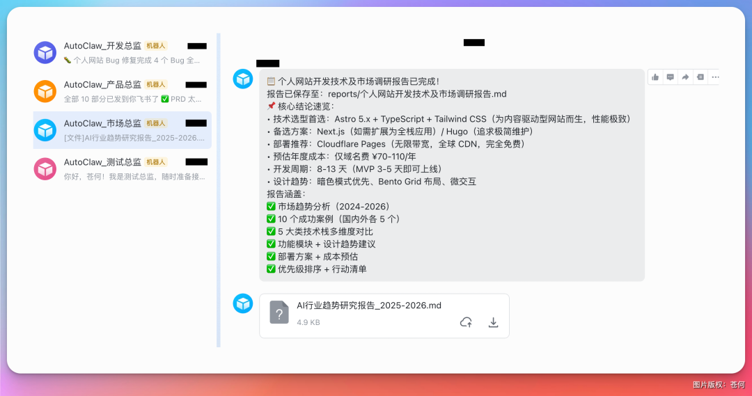 测评AutoClaw：一人公司，我雇了 6 个 AI 龙虾总监