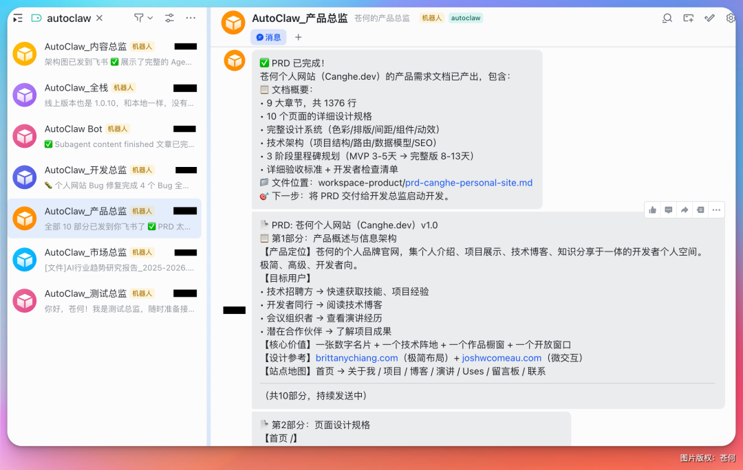 测评AutoClaw：一人公司，我雇了 6 个 AI 龙虾总监