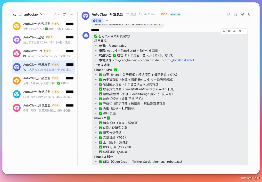 测评AutoClaw：一人公司，我雇了 6 个 AI 龙虾总监
