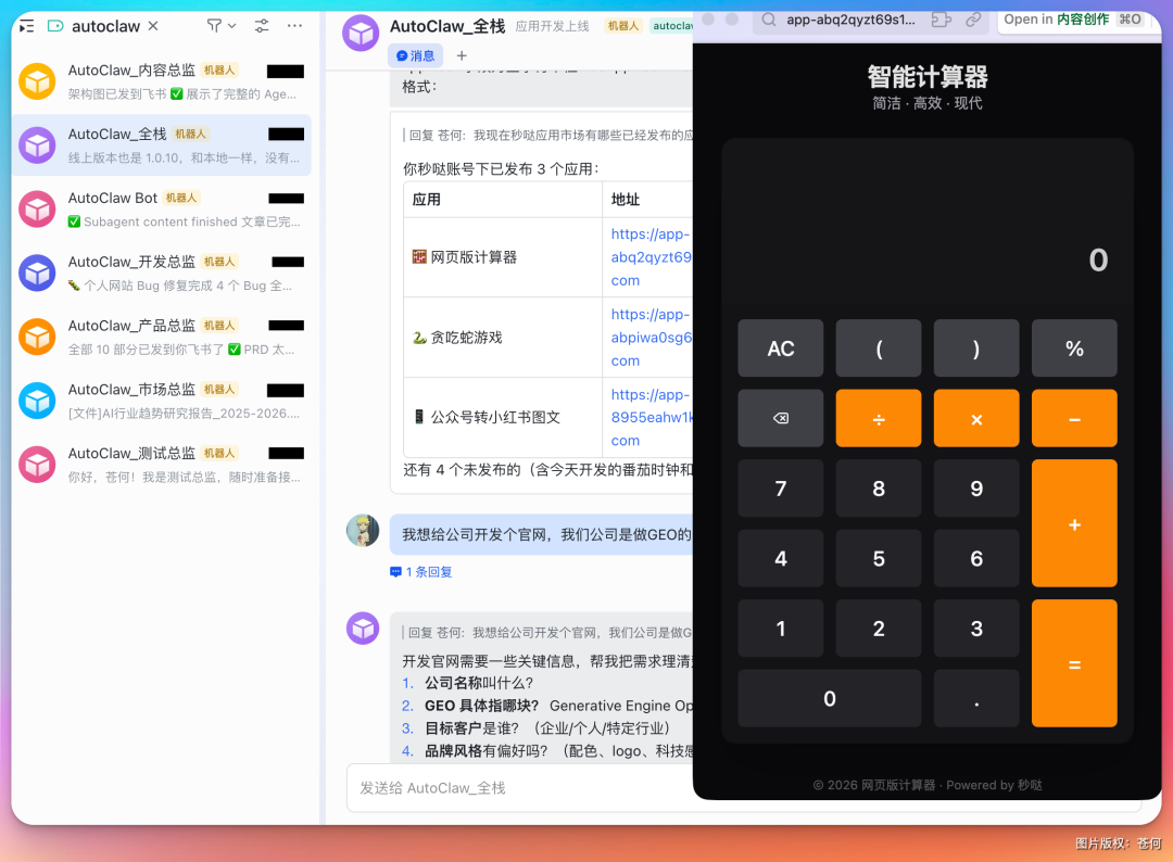 测评AutoClaw：一人公司，我雇了 6 个 AI 龙虾总监