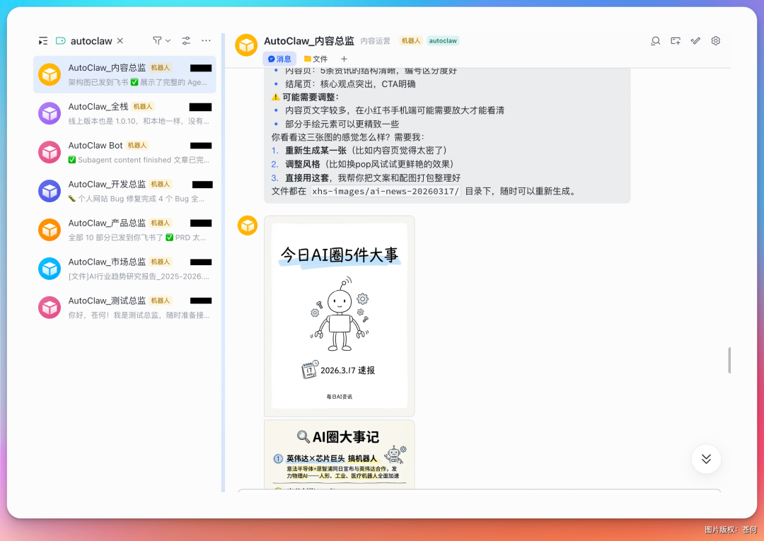 测评AutoClaw：一人公司，我雇了 6 个 AI 龙虾总监