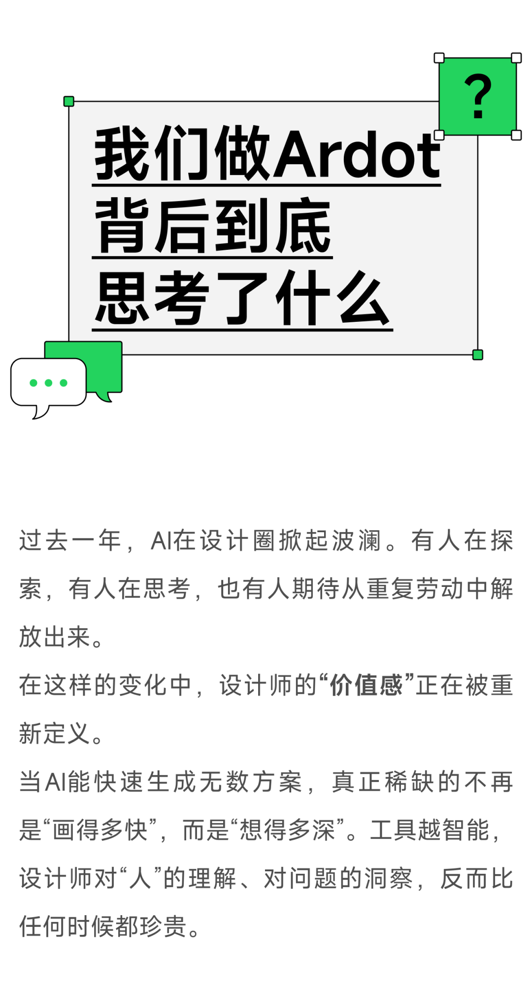 从“做图的”回到“设计师”，腾讯AI设计软件Ardot来了（含内测申请方法）