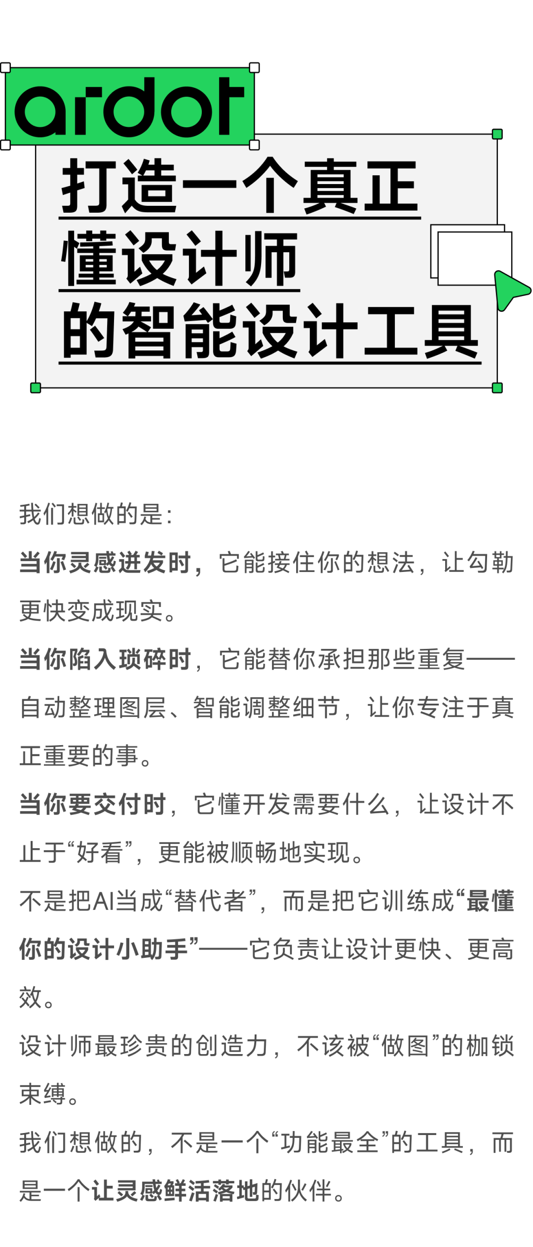 从“做图的”回到“设计师”，腾讯AI设计软件Ardot来了（含内测申请方法）