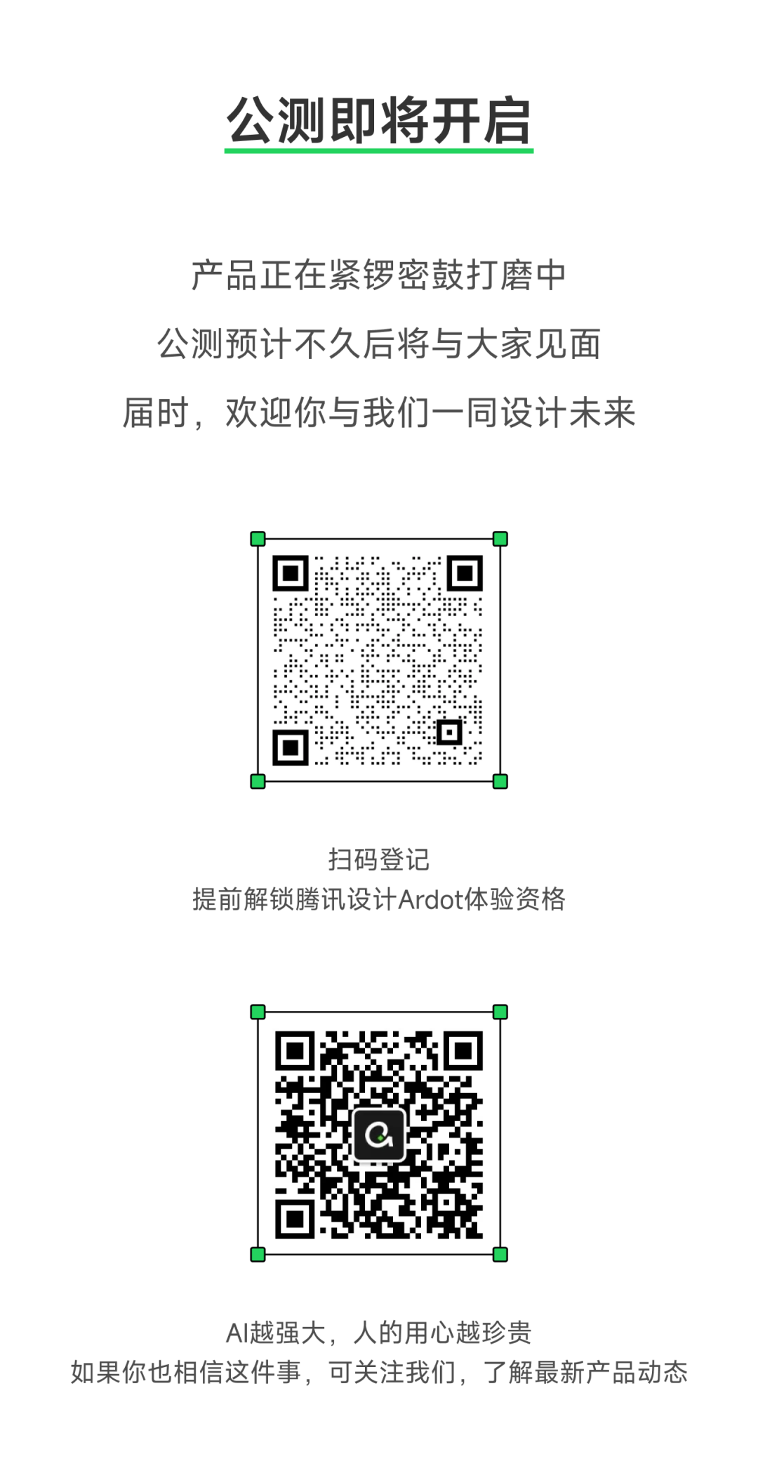 从“做图的”回到“设计师”，腾讯AI设计软件Ardot来了（含内测申请方法）