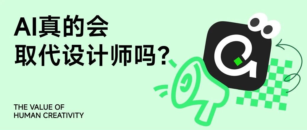 从“做图的”回到“设计师”,腾讯AI设计软件Ardot来了(含内测申请方法)