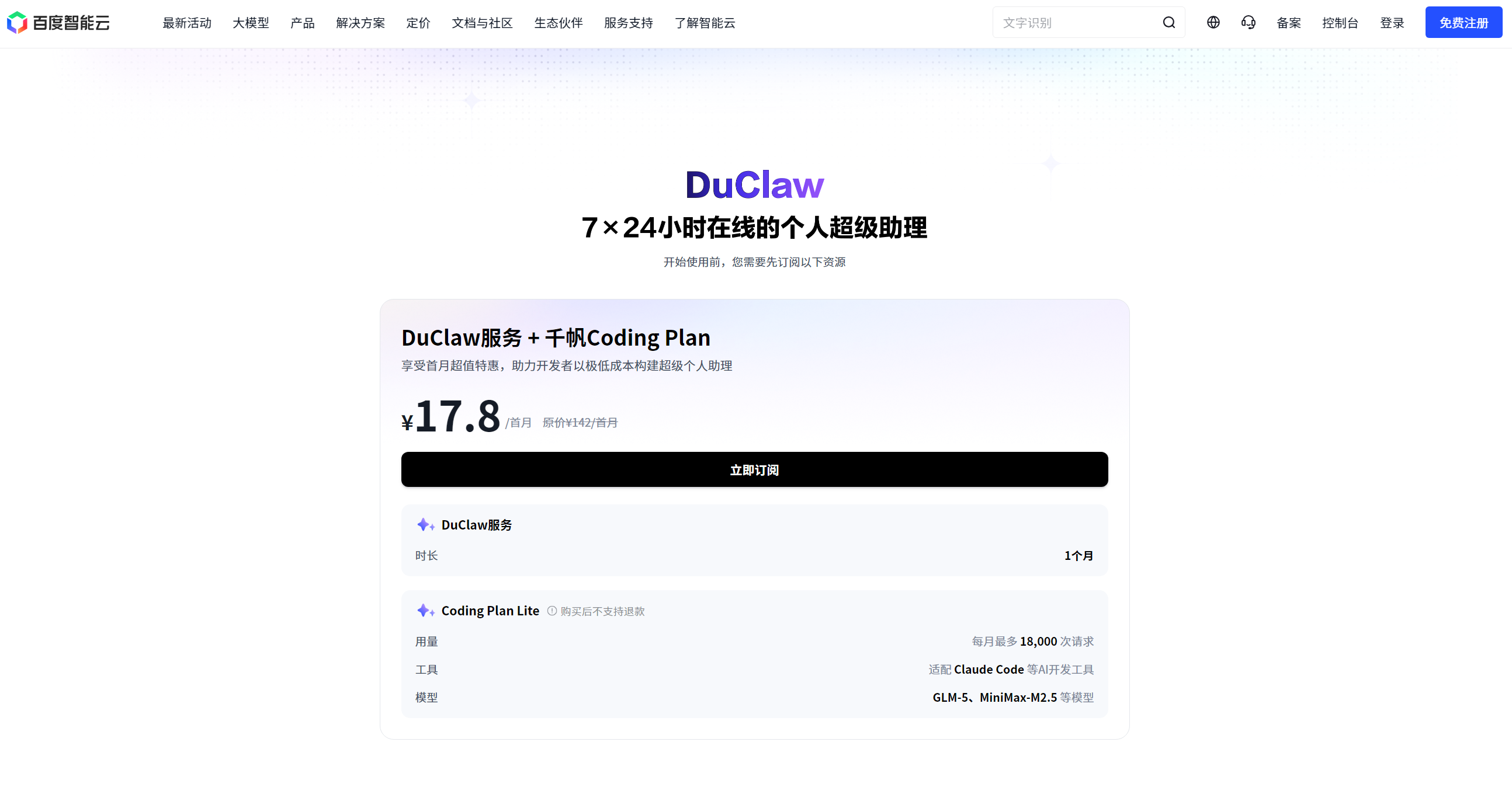 没门槛了：百度龙虾DuClaw上线，直接零部署玩龙虾