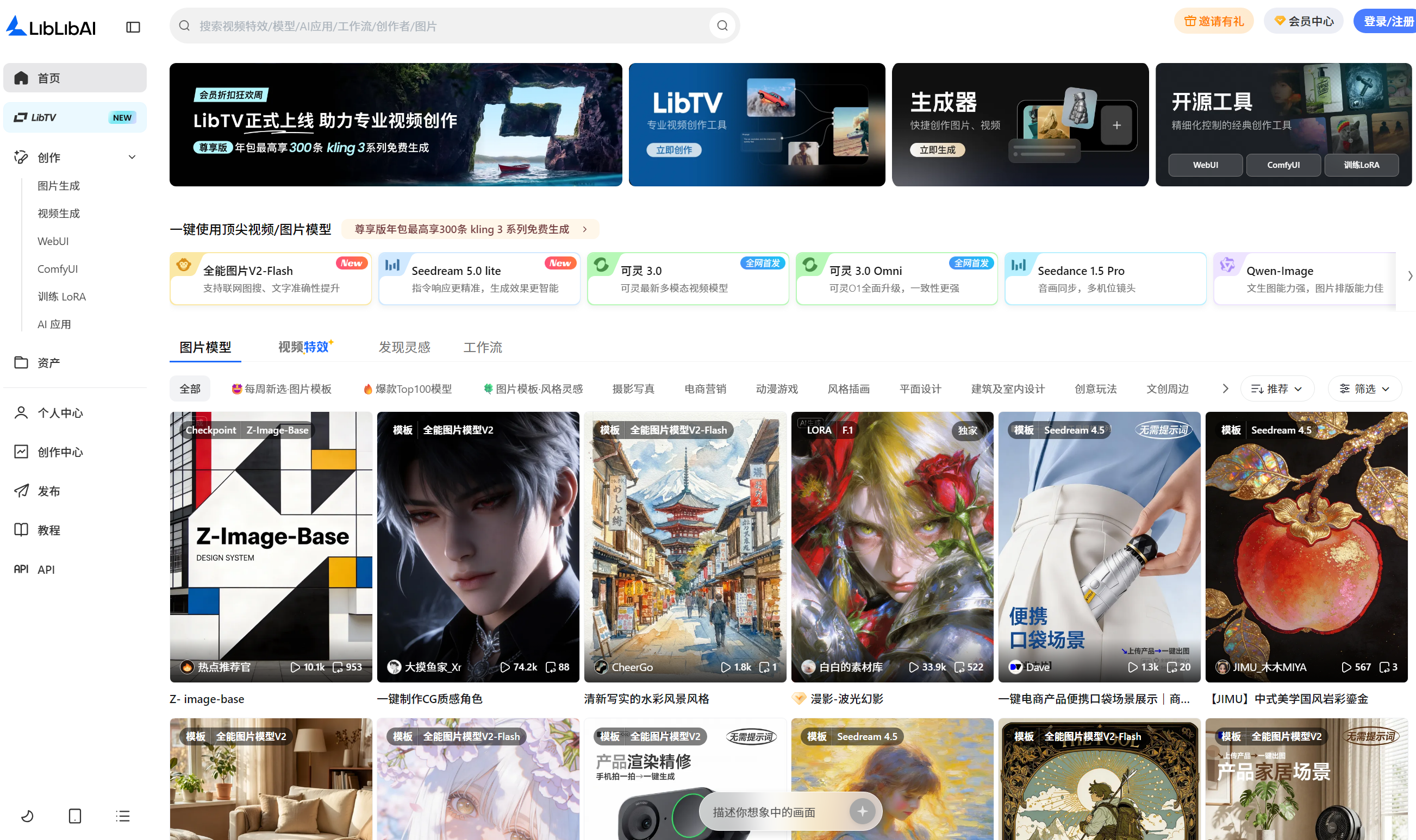 Liblib AI(哩布哩布AI)-集图像生成、视频创作、模型训练、社区交流于一体的综合性平台