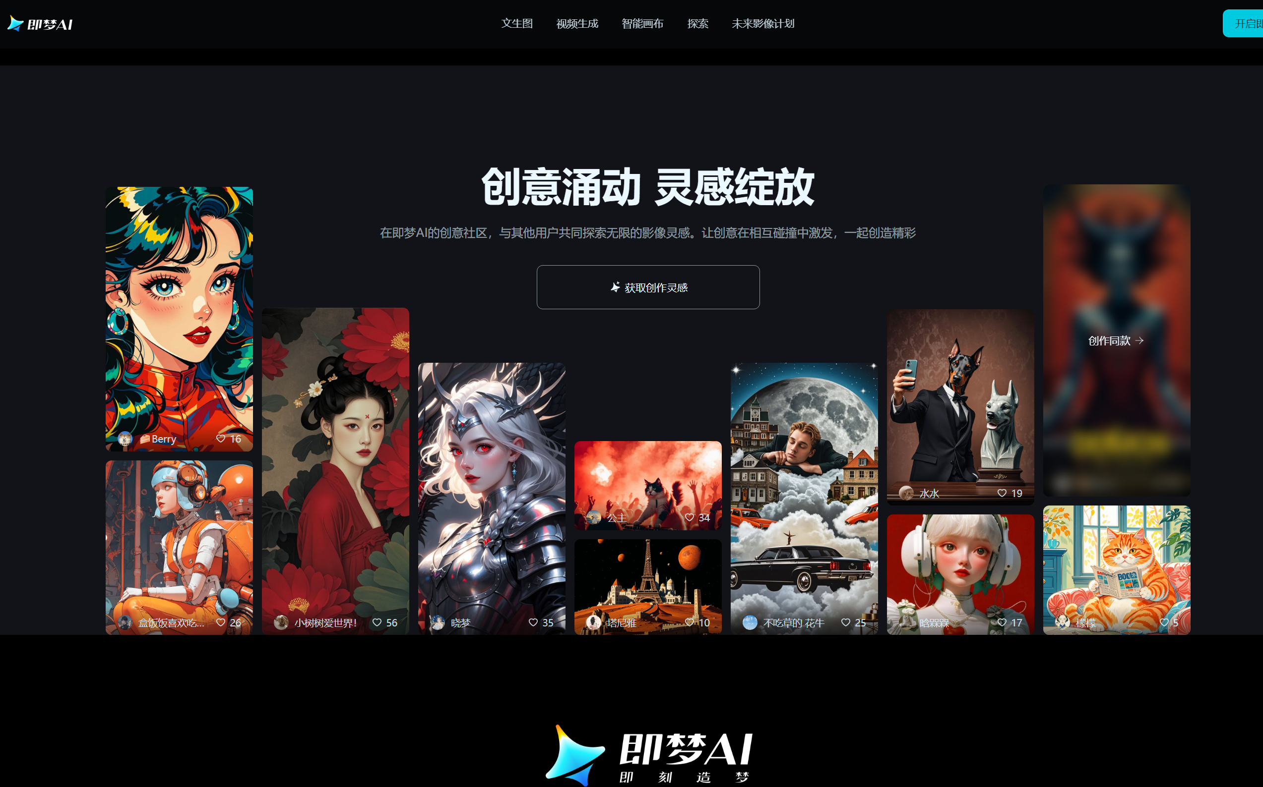 即梦-字节跳动旗下图片视频AI创作平台,国产最强