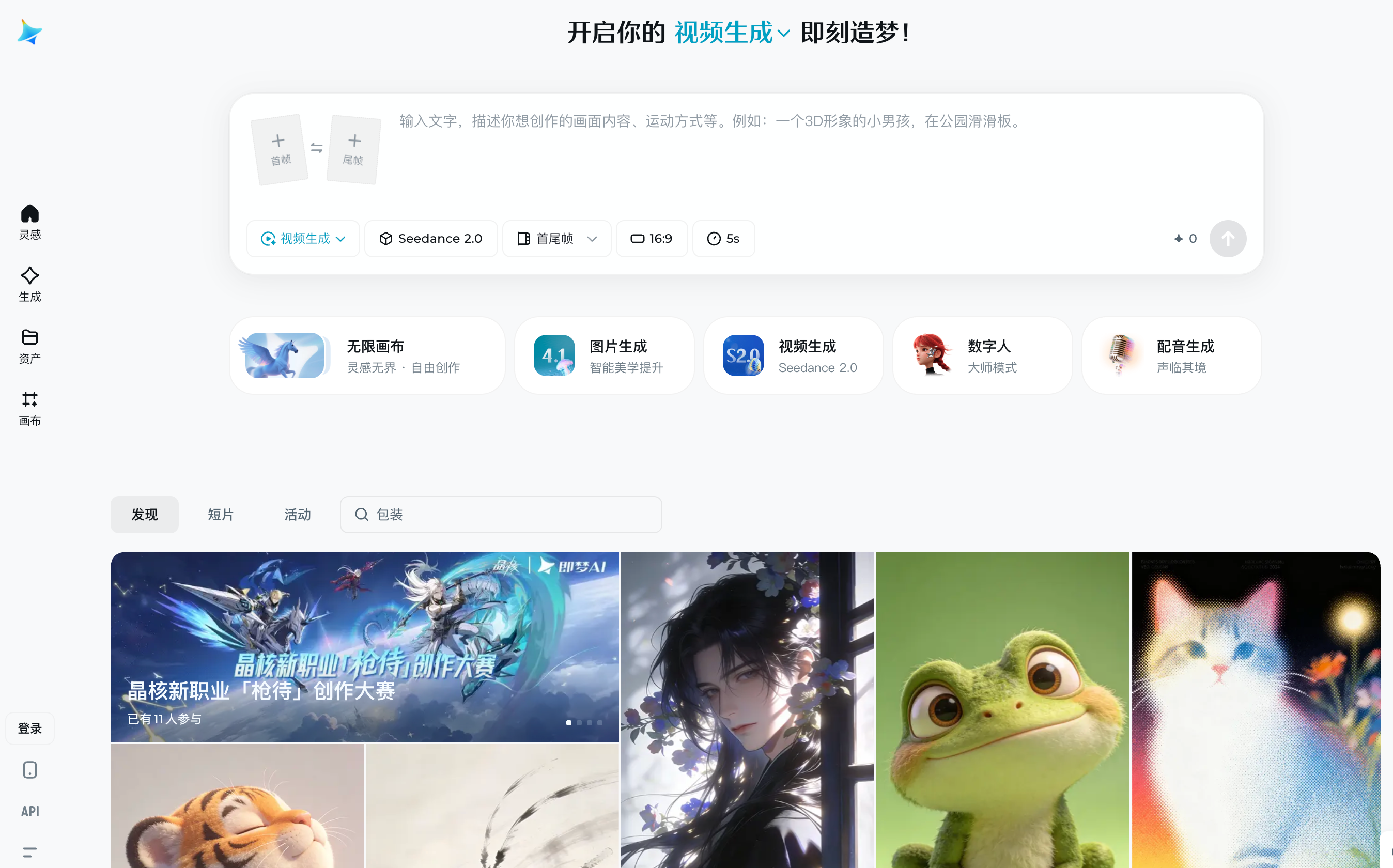 即梦-字节跳动旗下图片视频AI创作平台,国产最强