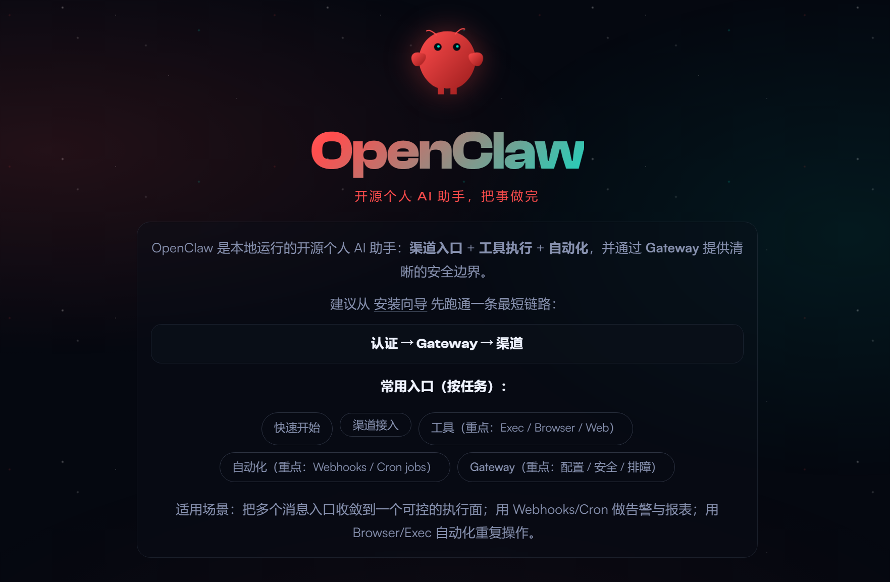 OpenClaw（俗称“小龙虾”）-让AI从“只会聊天”升级为“能动手操作电脑”的数字员工