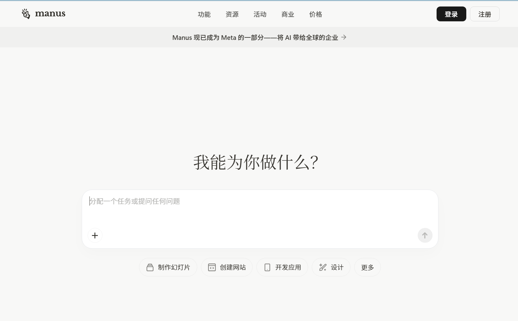 Manus-全球首款通用型AI智能体（AI Agent）