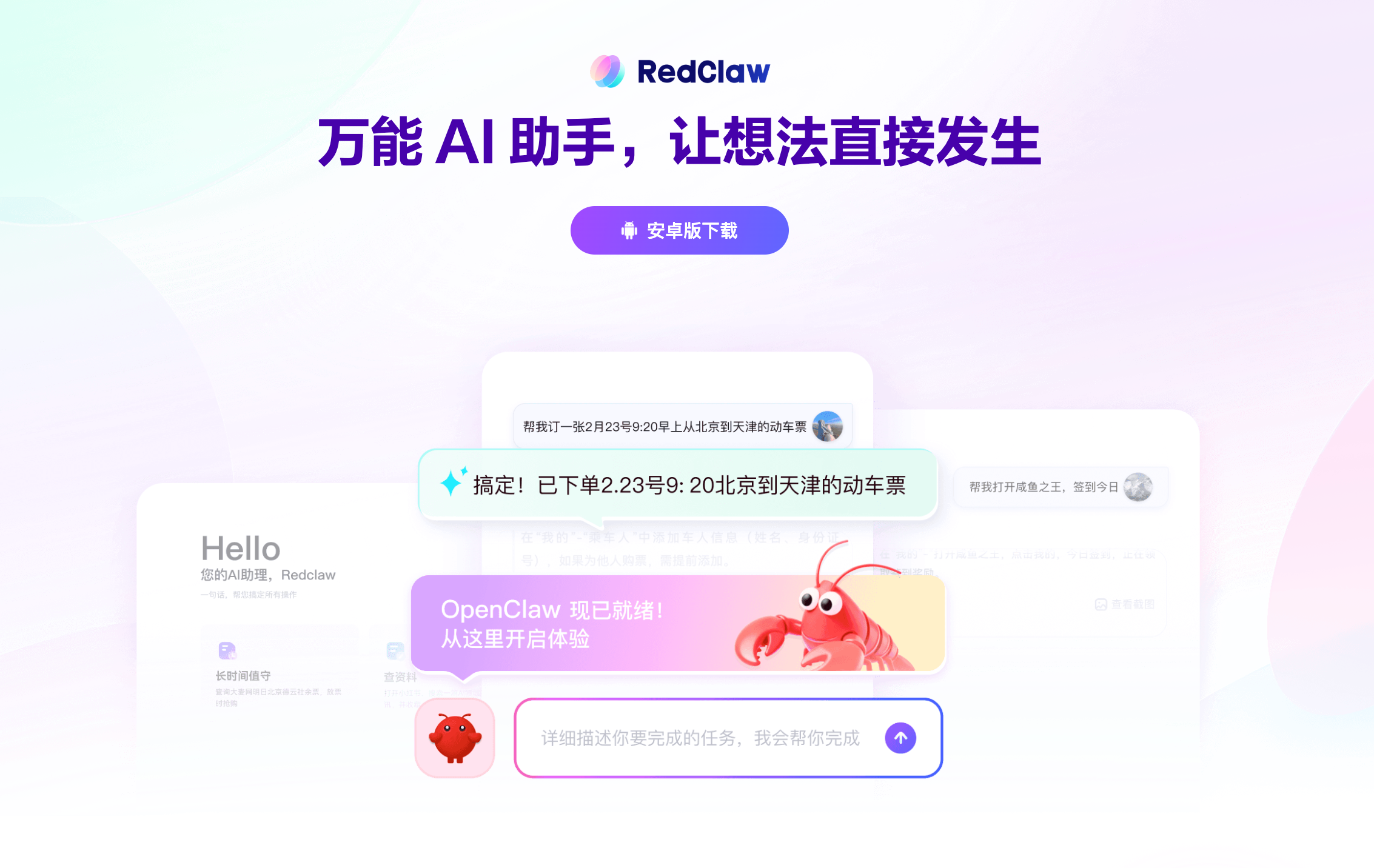 RedClaw-百度推出的手机版龙虾，让AI帮你在手机端干活