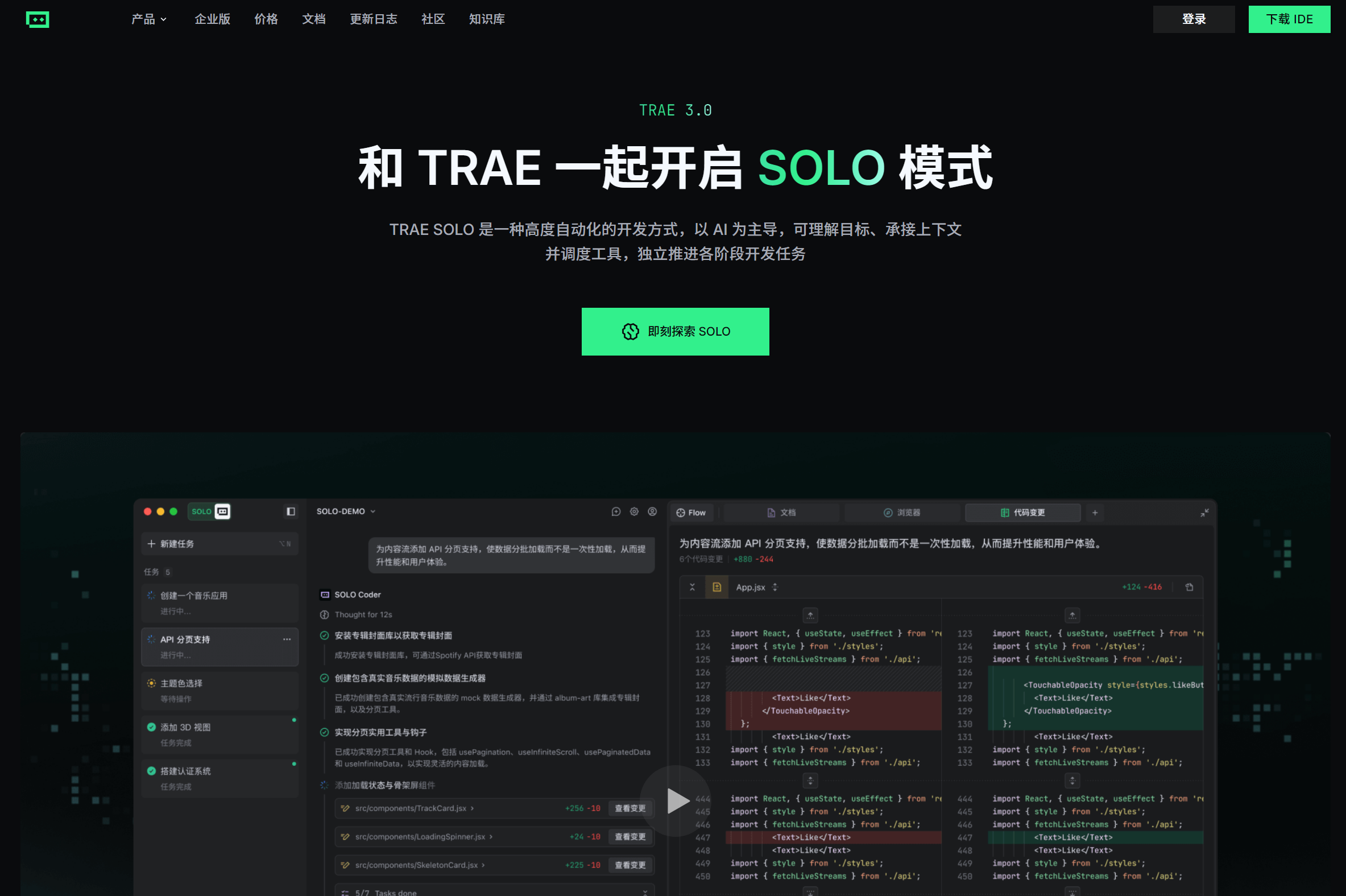 Trae-从自然语言描述到完整项目代码的全流程自动化开发，人人都是程序员时代来了
