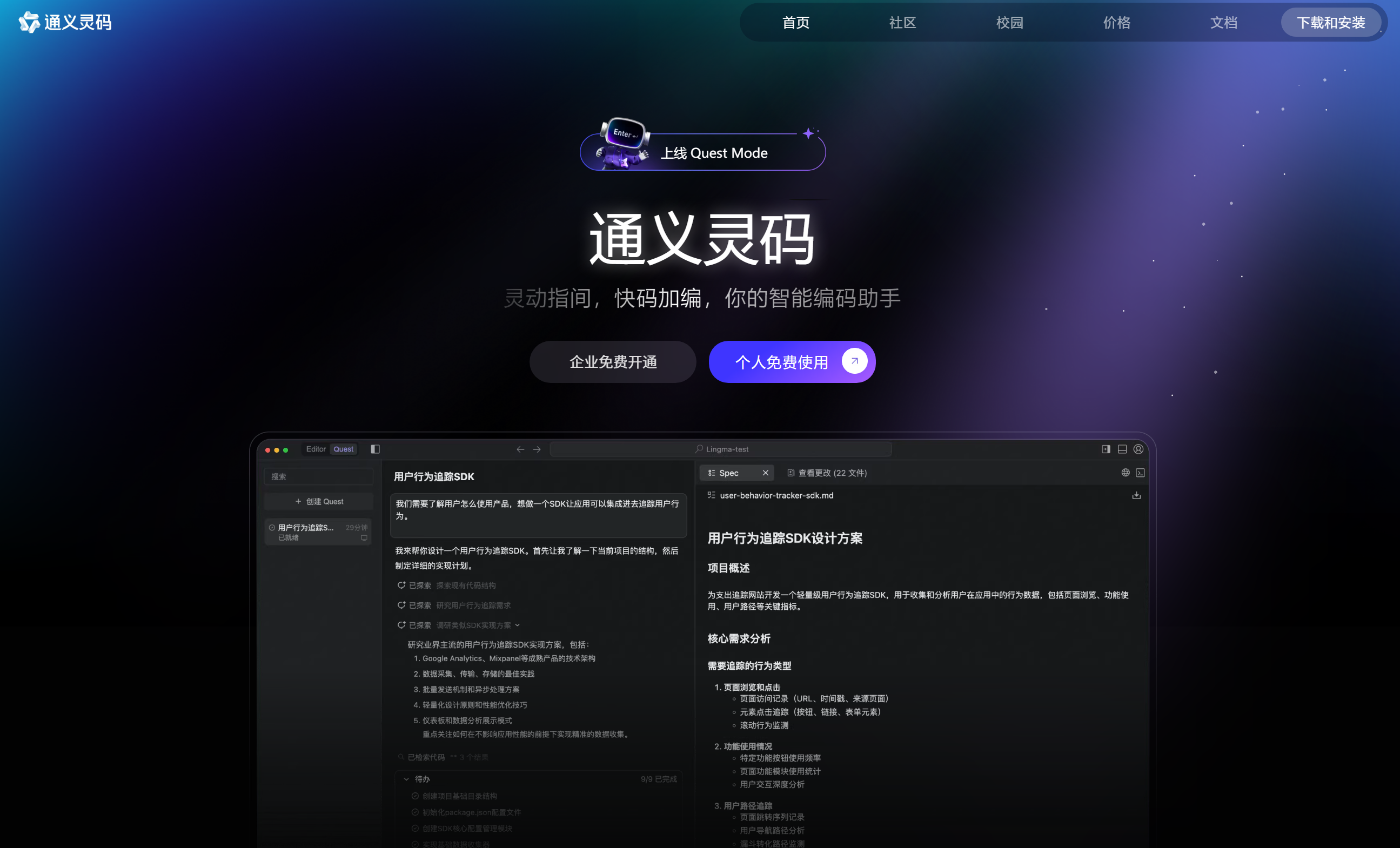 通义灵码-阿里AI编程工具,提供代码生成、智能问答、文件编辑、智能体等能力