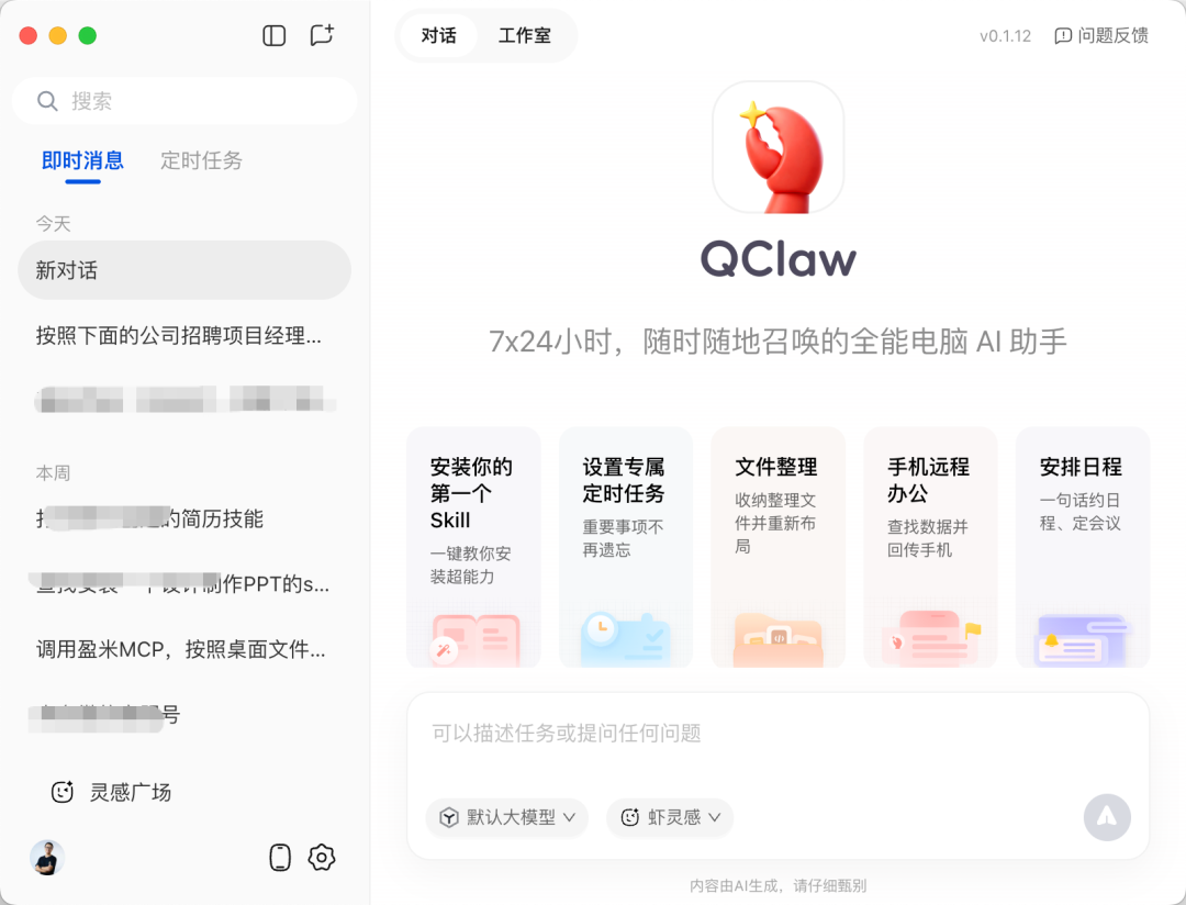 腾讯QClaw十倍提升人力招聘效率:10分钟高效处理100份简历