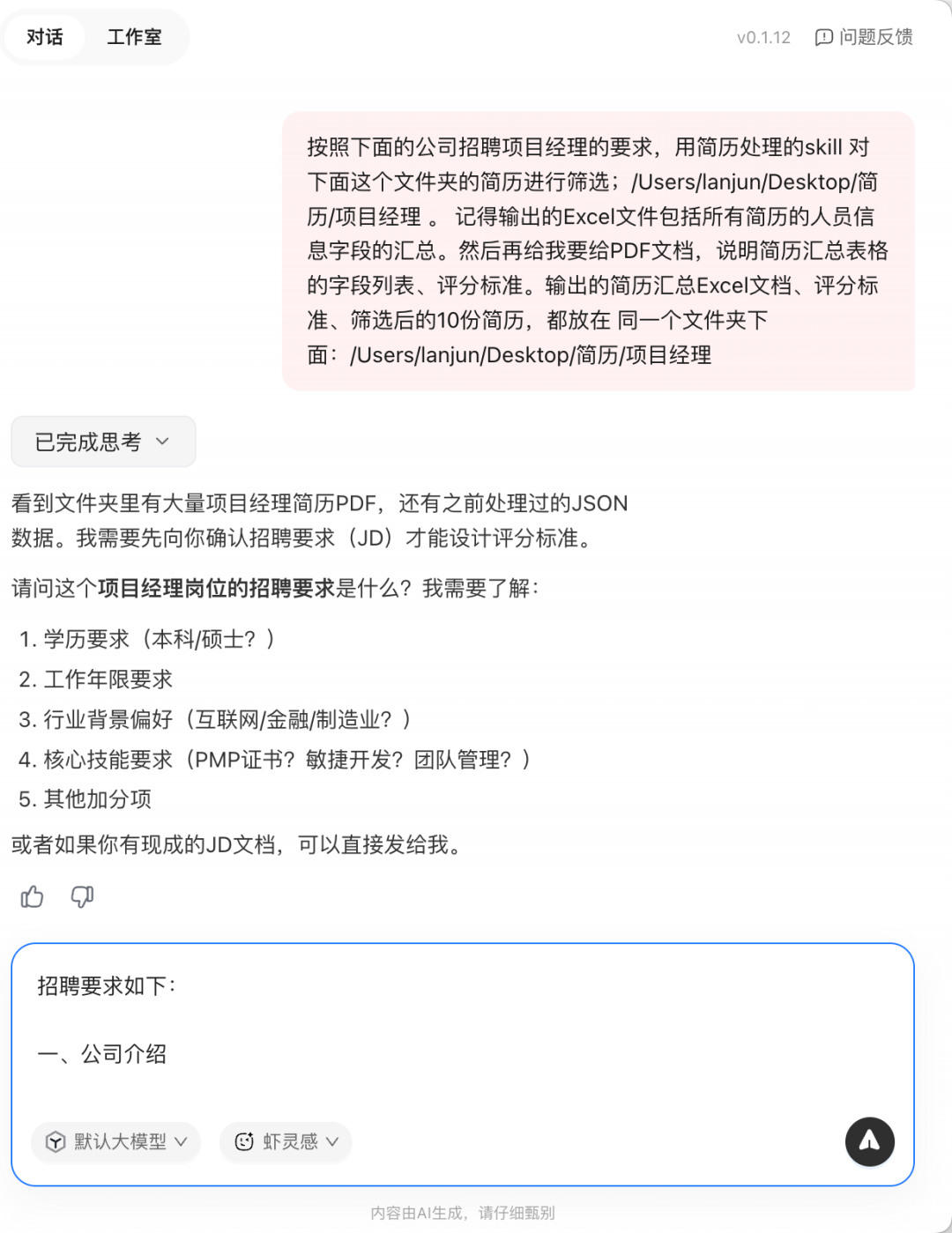 腾讯QClaw十倍提升人力招聘效率:10分钟高效处理100份简历
