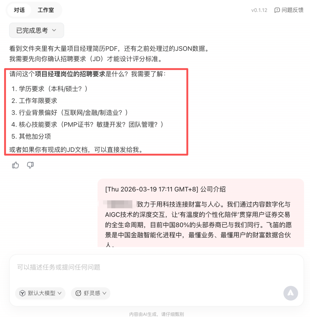 腾讯QClaw十倍提升人力招聘效率:10分钟高效处理100份简历