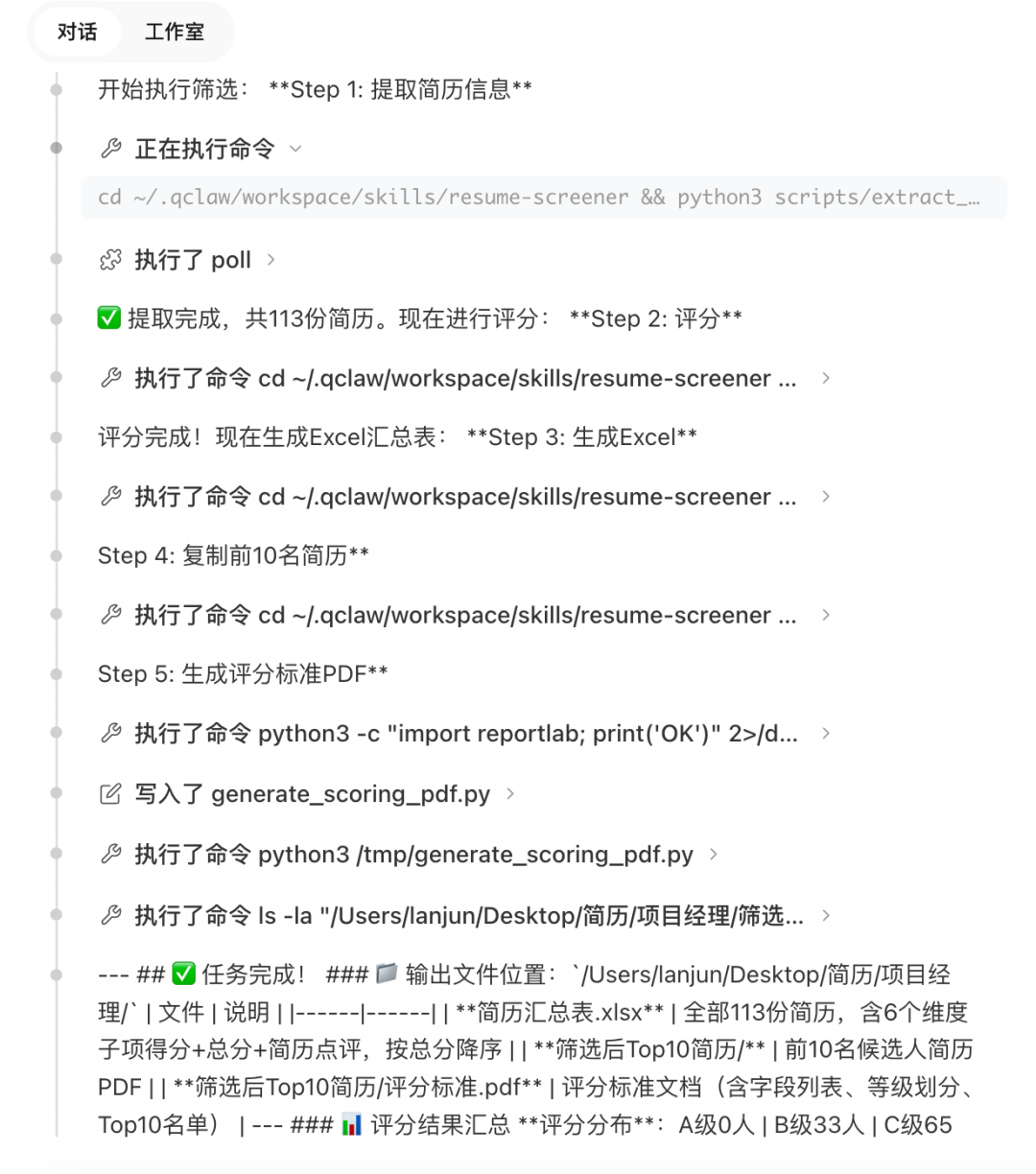 腾讯QClaw十倍提升人力招聘效率:10分钟高效处理100份简历