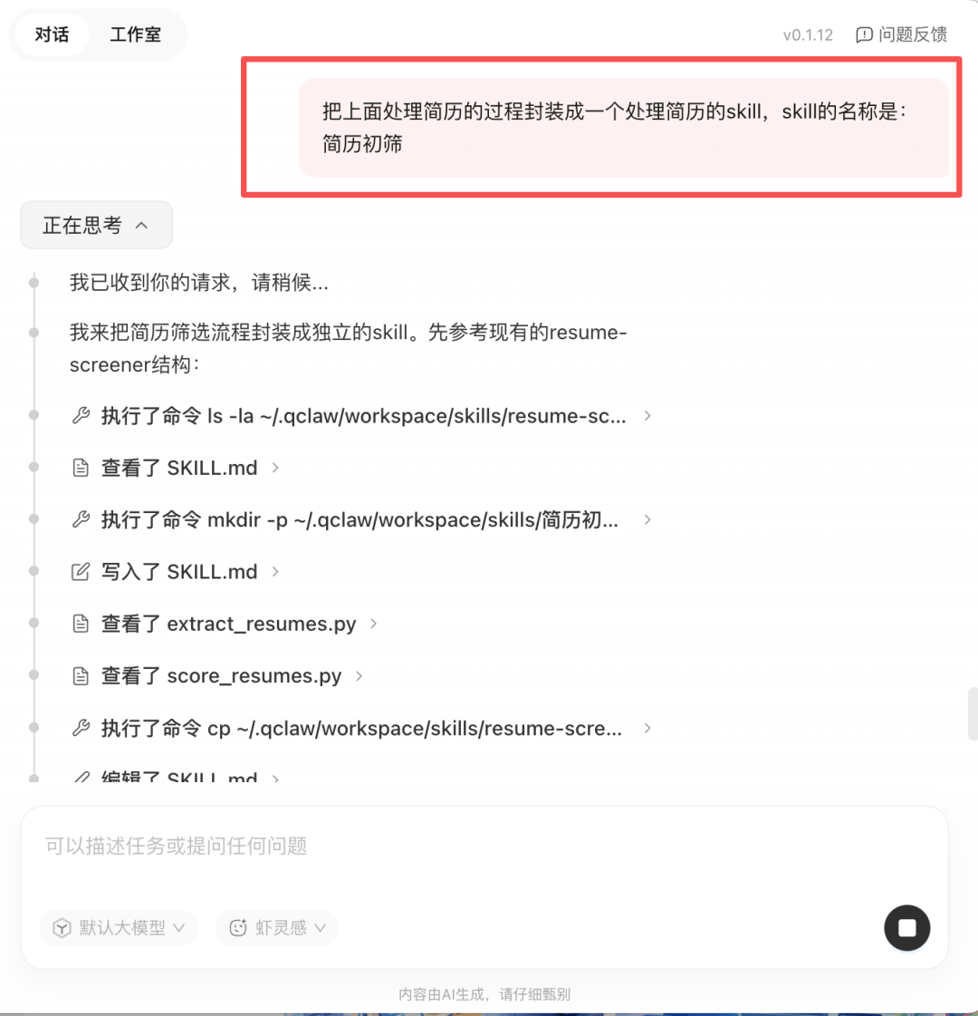 腾讯QClaw十倍提升人力招聘效率:10分钟高效处理100份简历