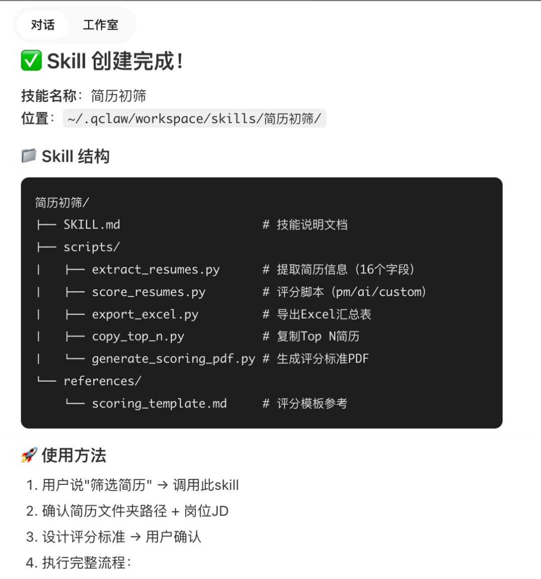 腾讯QClaw十倍提升人力招聘效率:10分钟高效处理100份简历