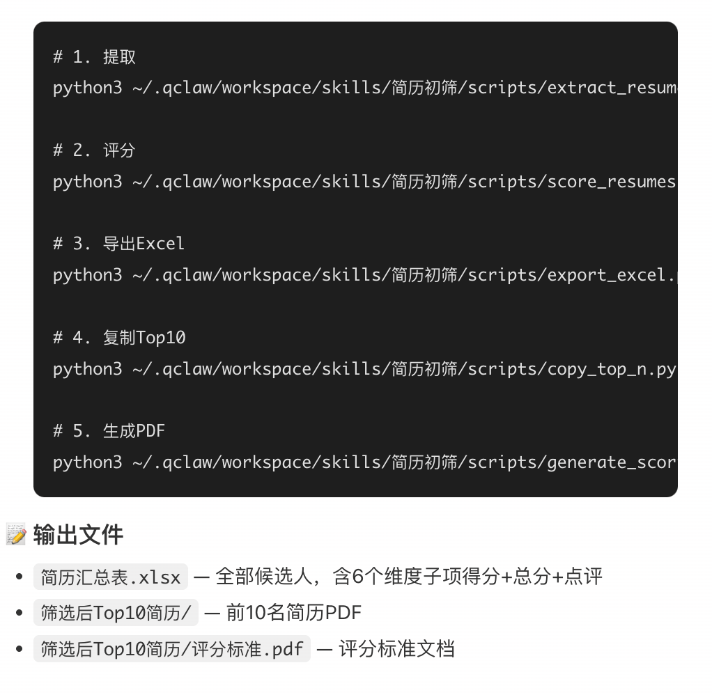 腾讯QClaw十倍提升人力招聘效率:10分钟高效处理100份简历