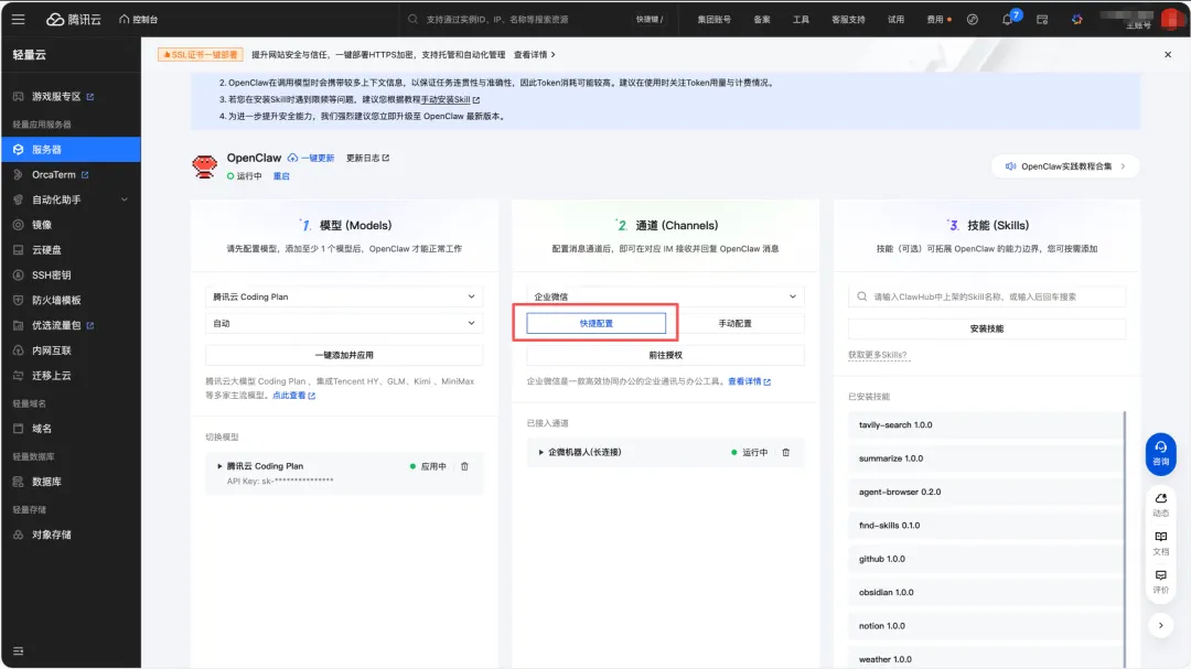 企业微信养虾能力，上新！