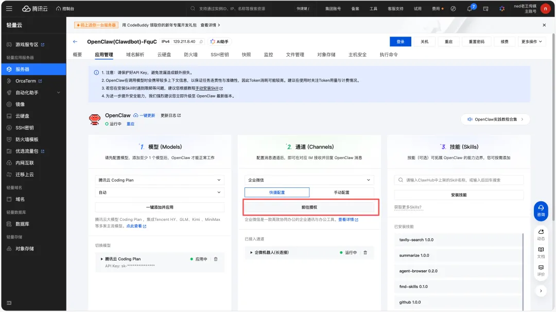 企业微信养虾能力，上新！