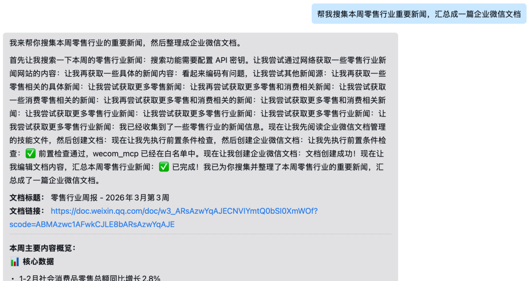 企业微信养虾能力，上新！
