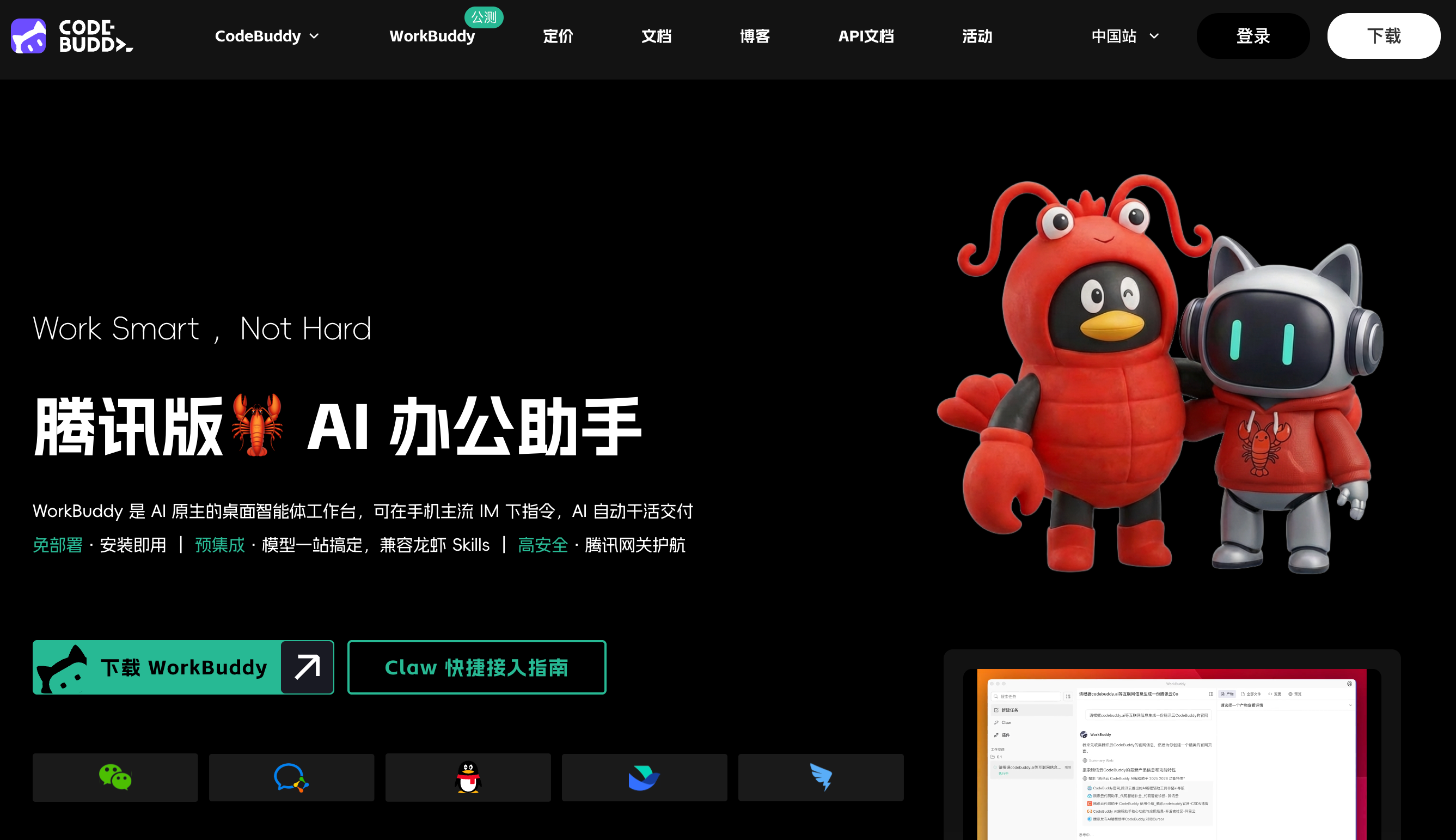 腾讯WorkBuddy评测:企业级AI智能体,20+技能包开箱即用