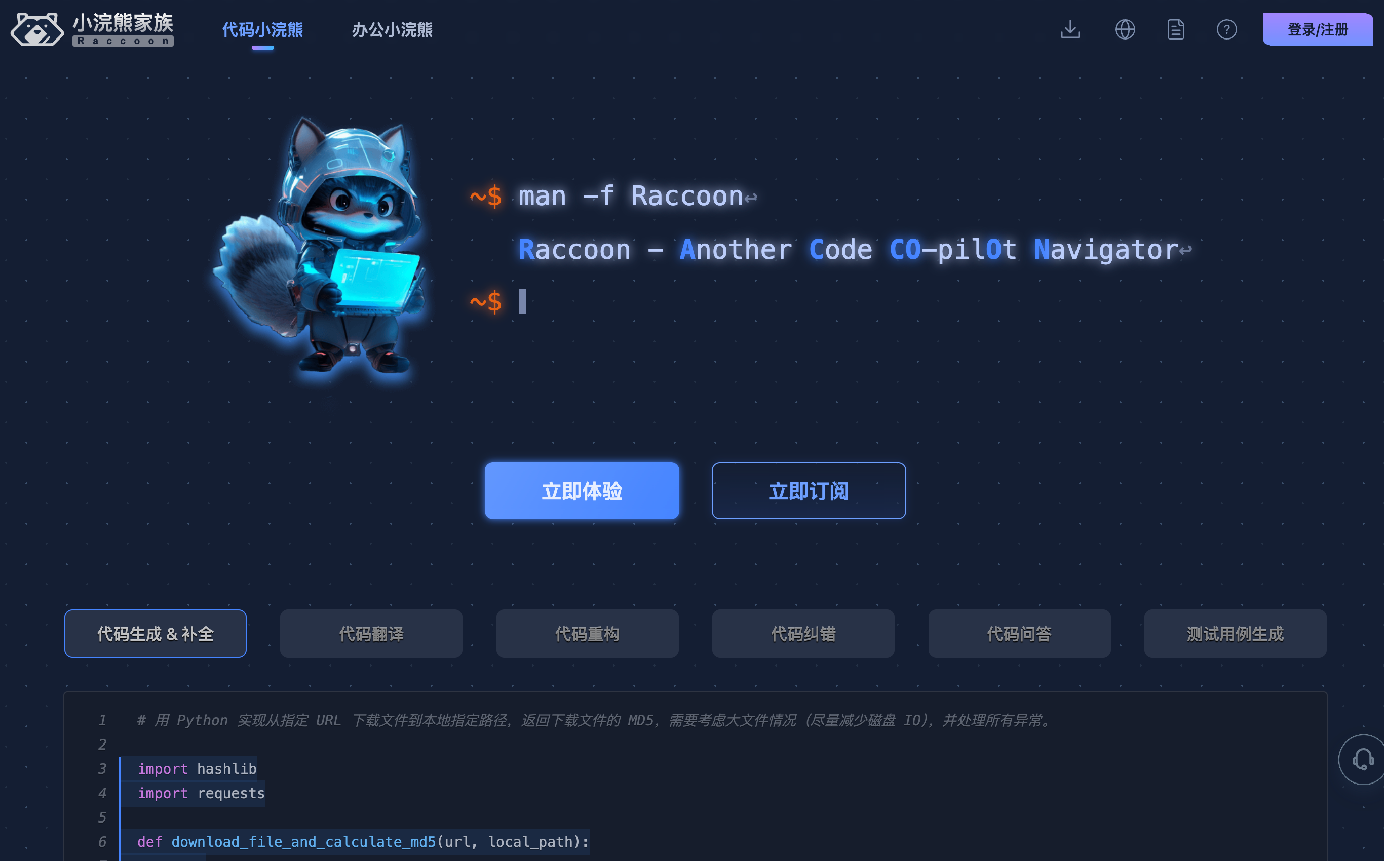 代码小浣熊测评：商汤这款"中文编程救星"到底行不行？