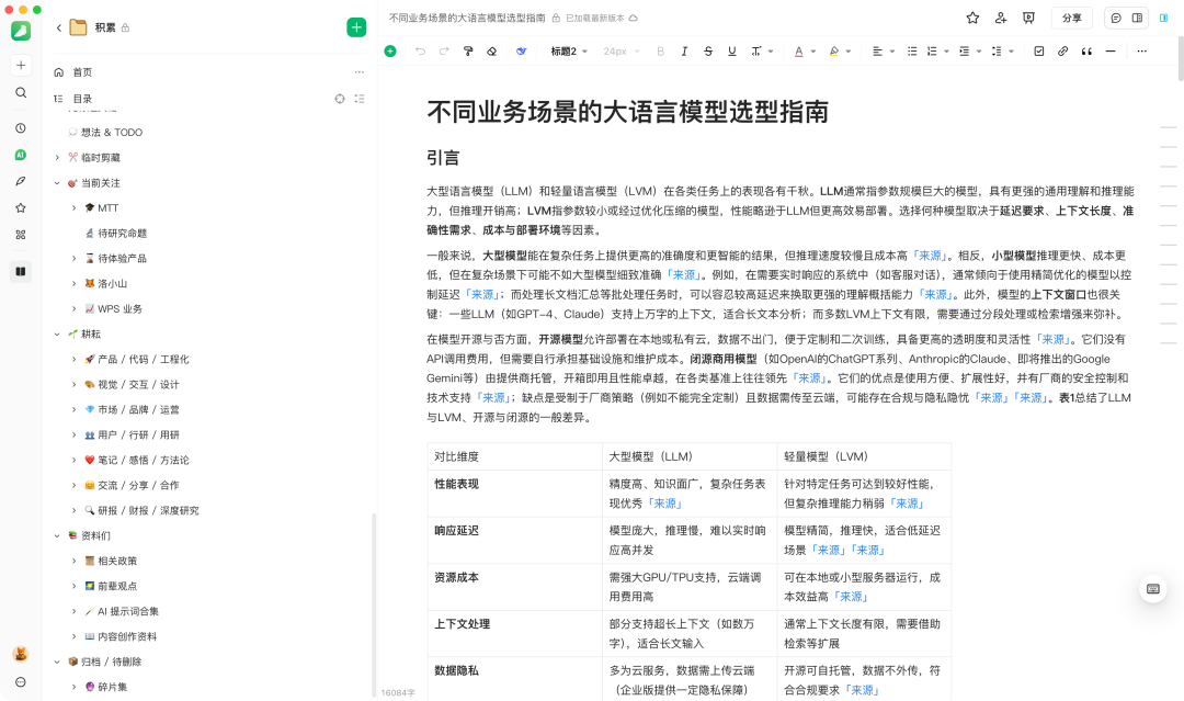 WPS 笔记:没有 AI,它将毫无意义