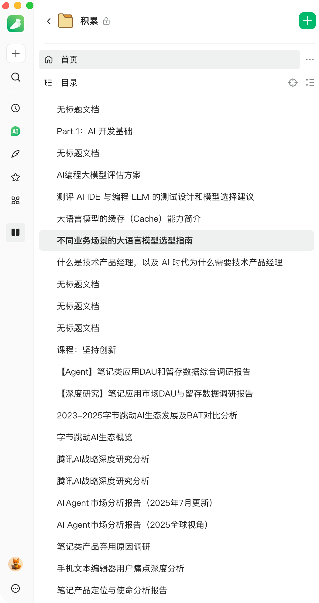WPS 笔记:没有 AI,它将毫无意义