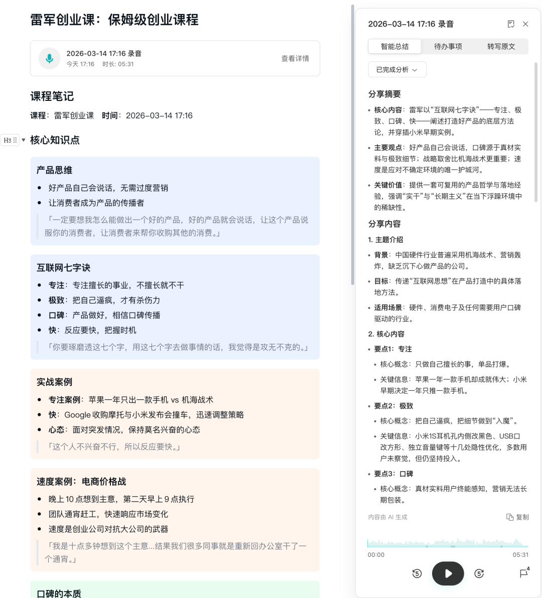 WPS 笔记:没有 AI,它将毫无意义