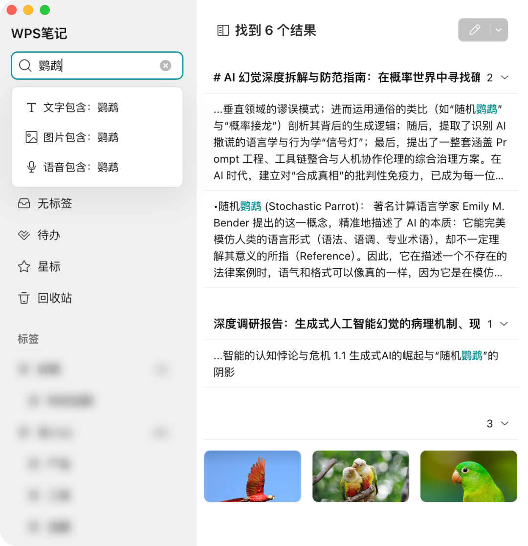 WPS 笔记:没有 AI,它将毫无意义