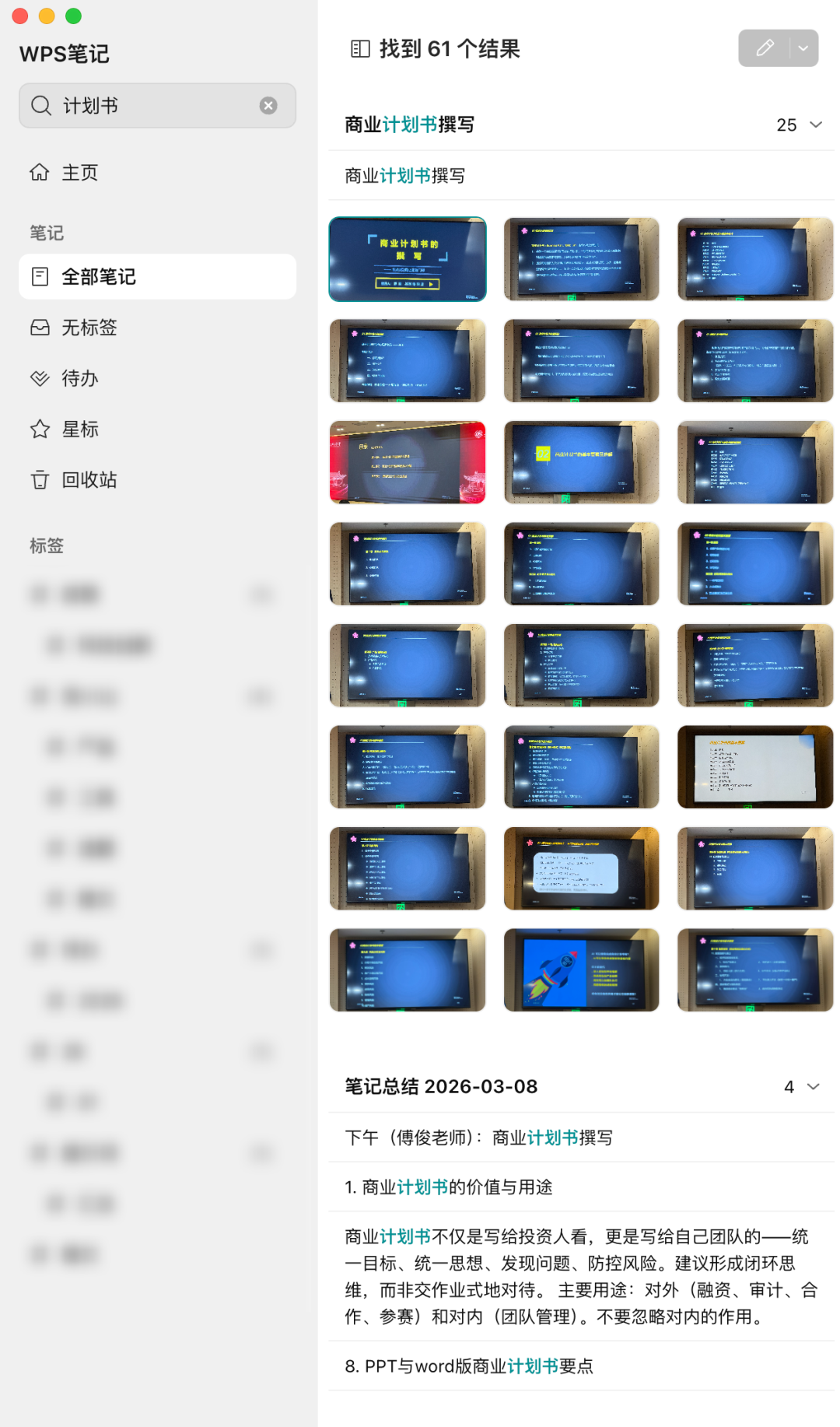 WPS 笔记:没有 AI,它将毫无意义