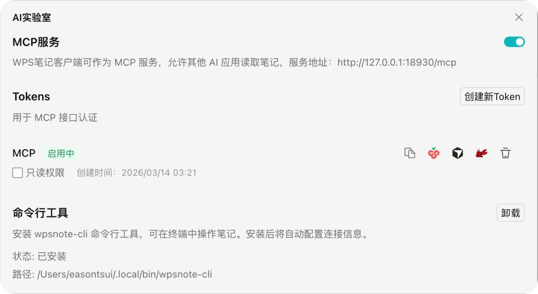 WPS 笔记:没有 AI,它将毫无意义