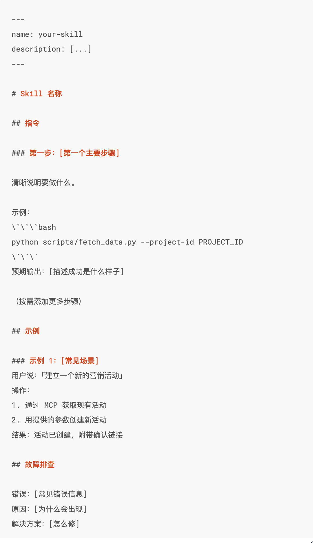 [小山译] Claude Skill 编写与实战指南