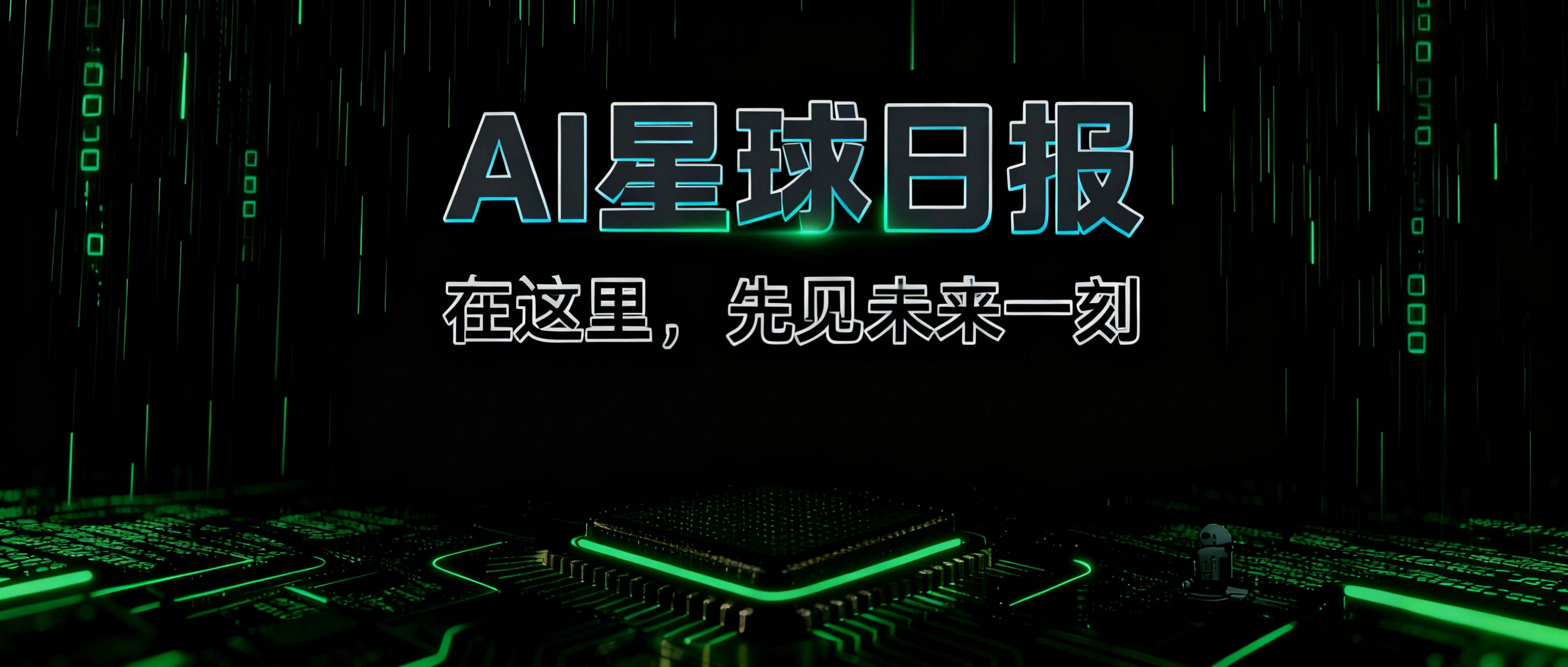 AI日报： 中国AI力量集中爆发，小米大模型入局、Token调用量反超美国、具身智能国标发布