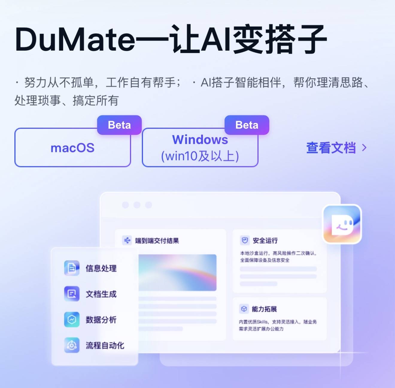 百度DuMate评测：一个"越用越懂你"的AI桌面助理，能否成为打工人的第二大脑？