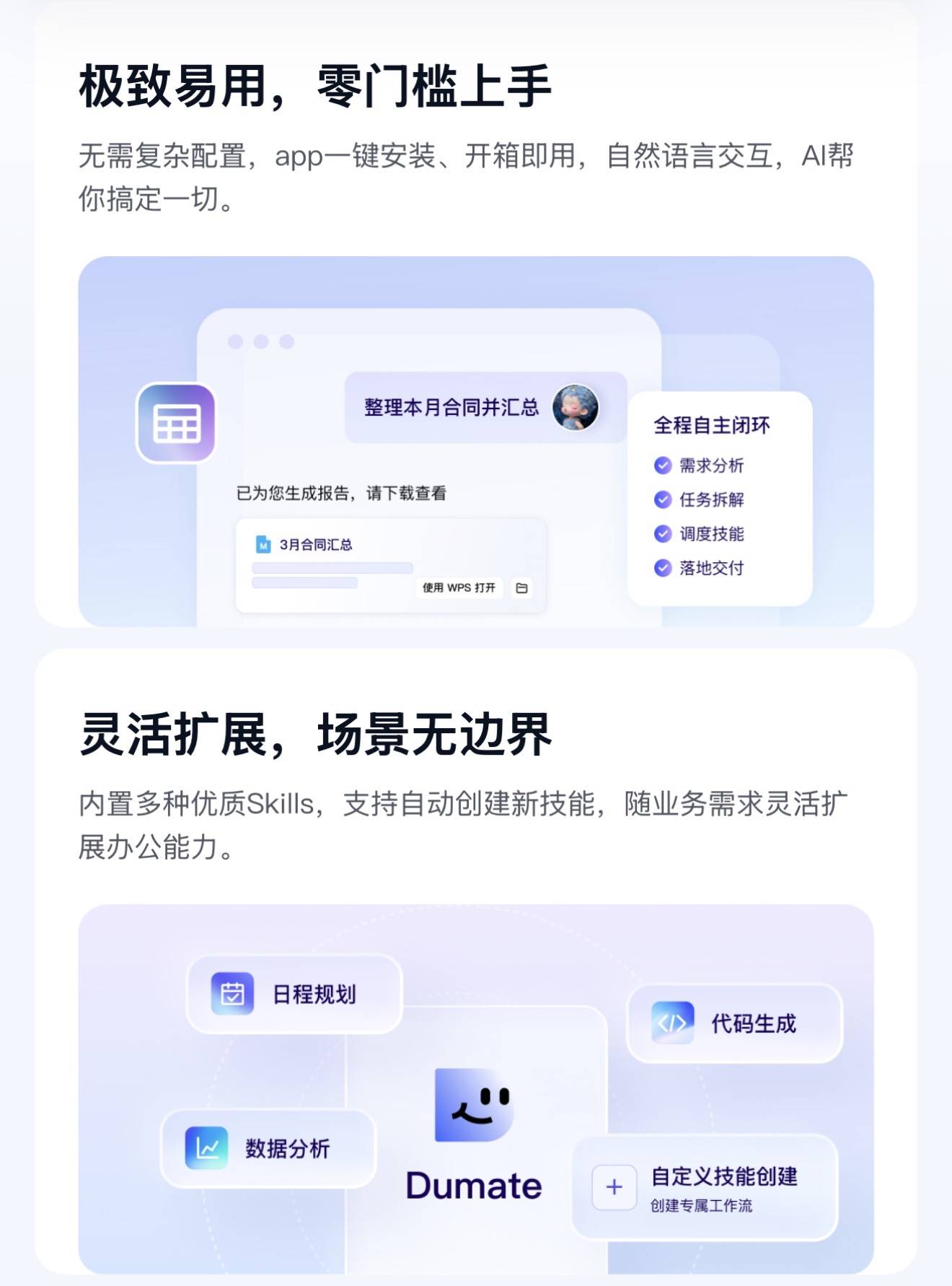 百度DuMate评测：一个"越用越懂你"的AI桌面助理，能否成为打工人的第二大脑？