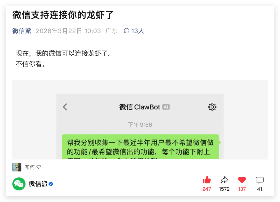 个人微信正式支持接入龙虾,附一键接入教程!
