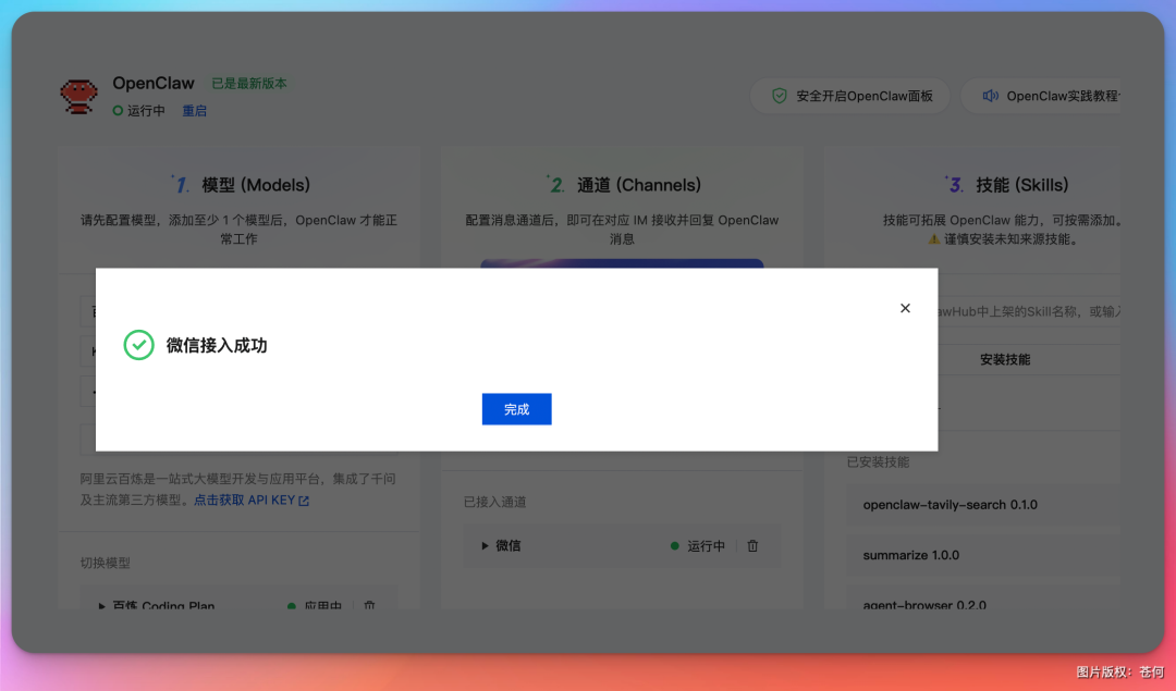 个人微信正式支持接入龙虾,附一键接入教程!