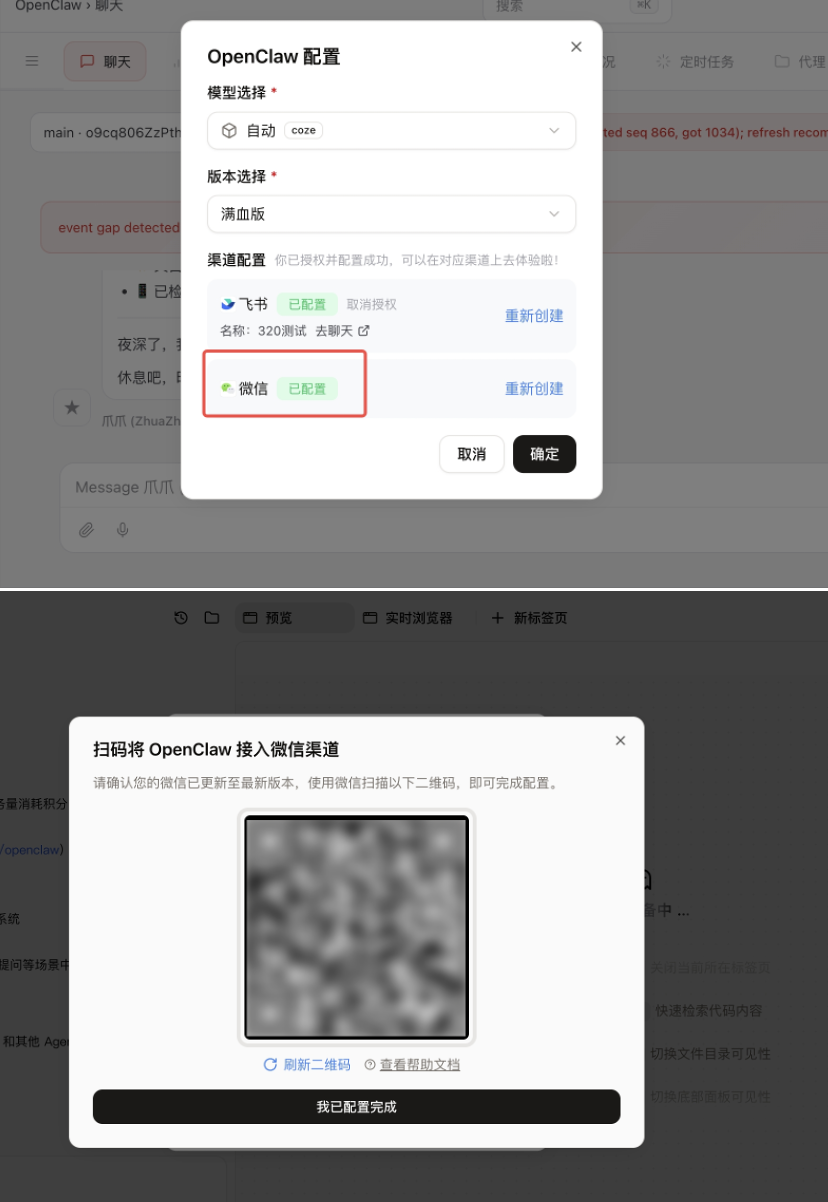 扣子编程 OpenClaw,一键接入微信Clawbot