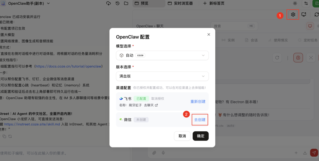 扣子编程 OpenClaw,一键接入微信Clawbot