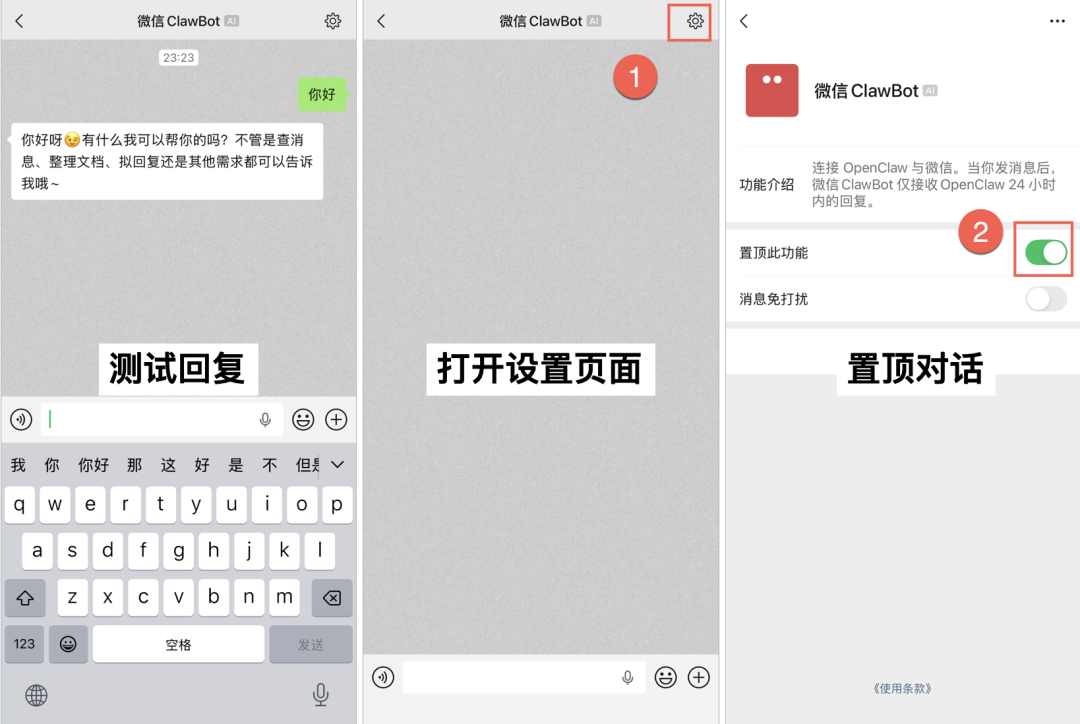 扣子编程 OpenClaw,一键接入微信Clawbot